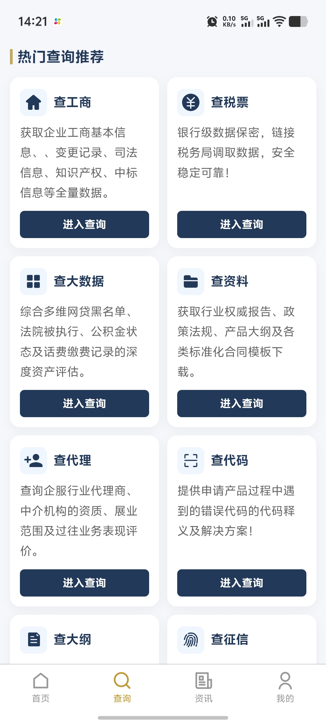 85查查APP截图2