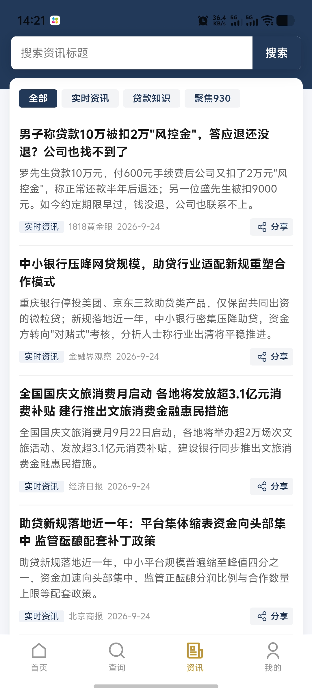 85查查APP截图3
