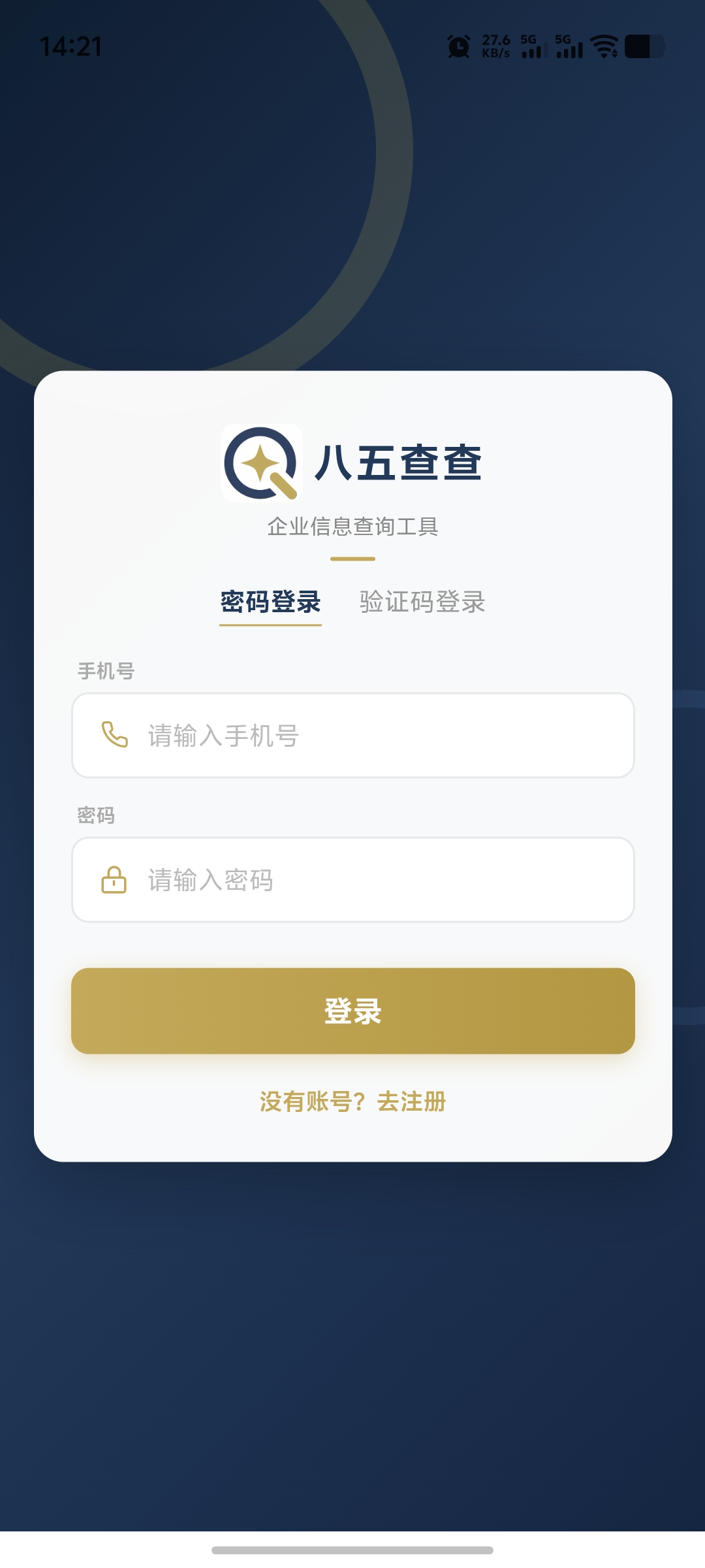 85查查APP截图5