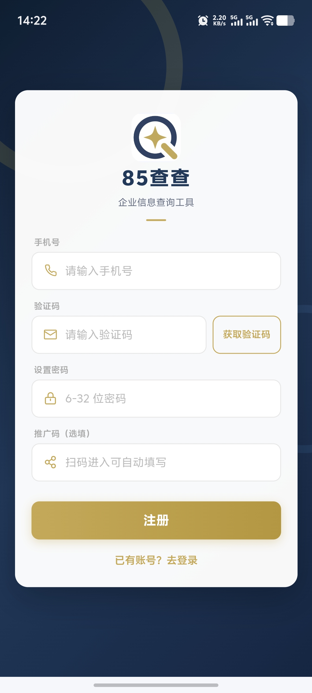 85查查APP截图6